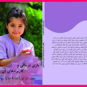 بازی درمانی و کاربردهای آن