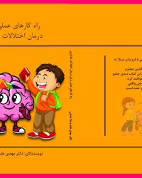 کتاب اختلالات یادگیری