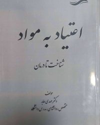 آشنایی با اعتیاد و مواد مخدر و محرک